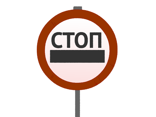 how-say-stop-russian_1-b.png