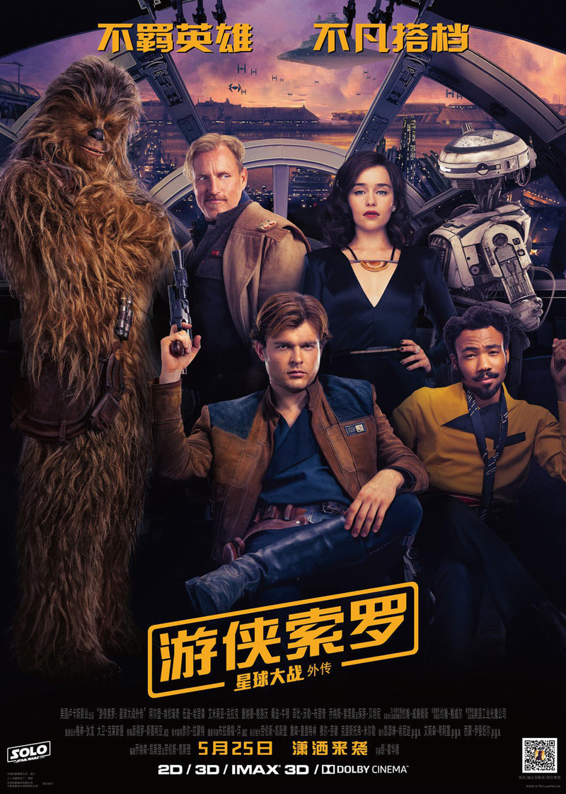 Solo_Poster1.jpg